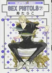 SEX PISTOLS コミック 1-8巻セット (スーパービーボーイコミックス) Amazon.co.jp: SEX PISTOLS(8) (スーパービーボーイコミックス