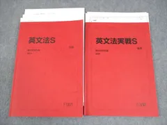 駿台 英語 英文法/実戦S テキスト通年セット 2024 計2冊 田上芳彦 017S0D 駿台 英語 英文法/実戦S テキスト通年セット 2024 計2冊 田上