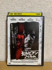 2025年最新】セルビアンフィルム dvdの人気アイテム - メルカリ