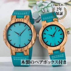 ペアウォッチ カップル 夫婦 木製腕時計 ウッドウォッチ ペア価格 革ベルト 金属アレルギー ターコイズブルー C28のサムネイル