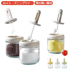 調味料入れ スプーン付き 4個セット ガラス 調味料ポット 塩入れ 砂糖入れ 使いやすい おしゃれ 収納 保存 湿気防止 調味料容器 密閉容器 調節可能スプーン付き スパイス入れ 送料無料#leqqw419