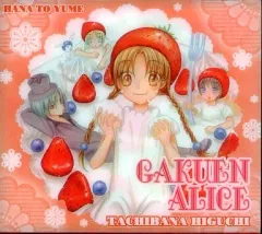 「永久保存版 学アリかるた」花とゆめ応募者全員サービス 新品】「永久保存版 学アリかるた」花とゆめ応募者全員サービス