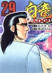 白竜LEGEND コミック 1-22巻セット (ニチブンコミックス) Amazon.co.jp: 白竜LEGEND コミック 1-46巻セット (ニチブン