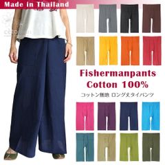 ★旧商品★ タイパンツ コットン 無地 ポケット付き ロング丈