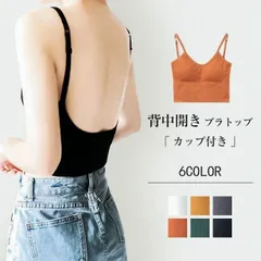 下着 ブラジャー バックオー即購入OKプンブラトップ キャミソール カップ付き インナー タンクトップ 背中開き ブラ ルームウェア レディース トップスxiaozn01特意