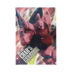 【メール便】機動戦士ガンダム クリアフォルダー A4シングルメタリックファイル シャア専用ゲルググ サンスター文具 コレクション文具 アニメキャラクター グッズ 