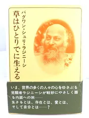 【中古】 ダンマパダ 永遠の真理/めるくまーる/オショー・ラジニーシ 2025年最新】オショー・ラジニーシの人気アイテム - メルカリ