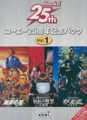 2025年最新】コーエー25周年記念パックの人気アイテム - メルカリ