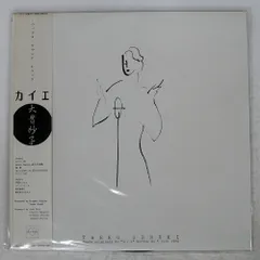 2025年最新】カイエ 大貫妙子の人気アイテム - メルカリ