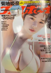 集英社 週刊プレイボーイ 2023年2月27日号
