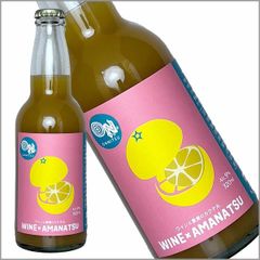 おんみつわいんず［甘夏のワインカクテル 320ml］ 山梨県 国産 日本ワイン Japanese wine 酒 飲料