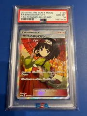 2025年最新】エリカのおもてなし psa10の人気アイテム - メルカリ