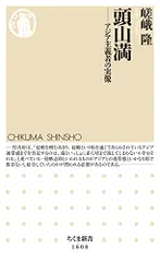 2025年最新】頭山 満の人気アイテム - メルカリ