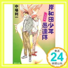【中古】 岸和田少年愚連隊 ２/小池書院/白銀章 コミック】岸和田少年愚連隊(全3巻)セット | 全巻セット