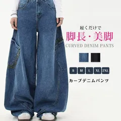 カーブデニムパンツ レディース デニムパンツ カーゴパンツ ボトムス 大きいサイズ 体型カバー ワイドデニム ワイドパンツ ジーンズ カーブパンツ バレルレッグ オフィス カジュアル 通勤  qingshek01