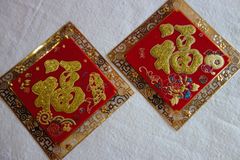 【中華飾り福.鯉/牡丹】2種類からお選び下さい/ベトナム雑貨/台湾/チャイナ/倒福