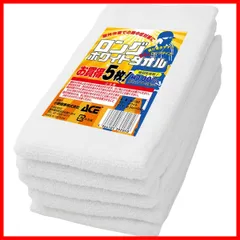 白5枚組 ロング丈 200匁相当 業務用タオル 約34cm×95cm エース AG1360