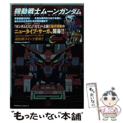 機動戦士ムーンガンダム　非　全巻セット　1〜13巻　ほぼ初版 機動戦士ムーンガンダム 非 全巻セット 1〜13巻 ほぼ初版 - メルカリ