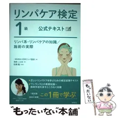 2025年最新】日本リンパ協会の人気アイテム - メルカリ