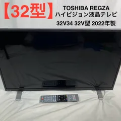 2025年最新】regza 32v34の人気アイテム - メルカリ