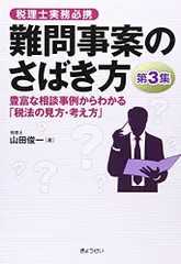 2024年最新】税務事案の人気アイテム - メルカリ