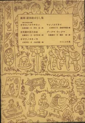 2025年最新】恩地_孝四郎の人気アイテム - メルカリ 2025年最新】恩地_孝四郎の人気アイテム - メルカリ