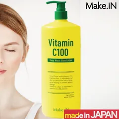 Make.IN VCディープモイストローション 1000ml ◆(メイクイン VitaminC100 VC100 大容量 毛穴 うるおい 保湿 紫外線対策 化粧水 保湿 角質ケア 父の日 ギフト ホームケア ニキビ 毛穴 乾燥 オールインワン モイスト 潤い)のサムネイル