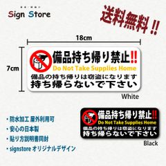 【ステッカー】備品持ち帰り禁止ステッカーsticker_SBTN_13_Aのサムネイル