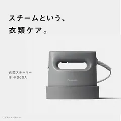 ★新品未使用品★ Panasonic パナソニック スチームアイロン 衣類スチーマー NI-FS60A-H カームグレー ★のサムネイル