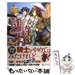 2024年最新】詐騎士 10の人気アイテム - メルカリ