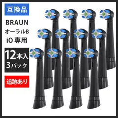 ブラック 12本(4本×3個) 追跡あり　iO専用 ブラウン　オーラルb 替えブラシ　互換品　電動歯ブラシ　BRAUN　Oral-B　送料無料　新品　未使用品 安い