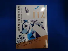 医師国家試験問題解説(第117回) 国試対策問題編集委員会