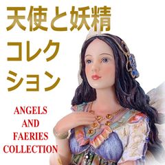 新品・英国直輸入】クリサリスコレクションの美しい天使・妖精の置物