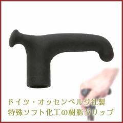 【新品】杖 グリップ 交換用グリップ ドイツ オッセンベルグ OSステッキ用 替えグリップ  【杖 ステッキ つえ 伸縮式 伸縮式 伸縮式杖 オッセンベルク かっこいい 男性用 メンズ スタイリッシュ】 専門店