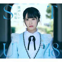 STU48 プロマイドコレクション 全15種 3個セット - メルカリ