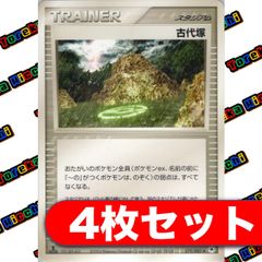 古代塚 4枚セット