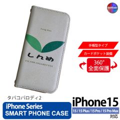iPhone15 Plus Pro ProMax ケース 手帳型 アイフォン スマホカバー PVC レザー たばこ パロディー2