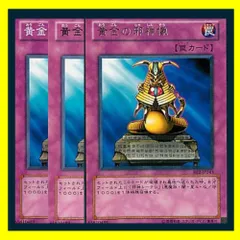 ◇黄金の邪神像 3枚セット 遊戯王 3枚セット 遊戯王