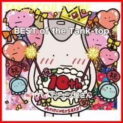 2025年最新】ヤバイTシャツ屋さん We love Tank 初回の人気アイテム