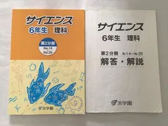 2023年最新】浜学園 テキスト サイエンス 5年の人気アイテム - メルカリ