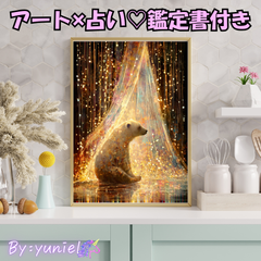 【スピリチュアル開運 アート 鑑定書付き】浄化・癒し・守護エネルギー｜高波動デジタルアート＊お守り・金運・恋愛運・浄化アート・運気アップ アート占い 鑑定書付 A4/2L/L判 選べるサイズ/プレゼントにも/タロット占い/数秘術/ホロスコープ K48
