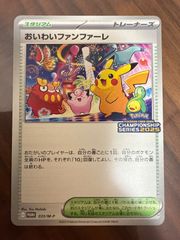 おいわいファンファーレ2025 (台紙+封筒付き) 033/M-P おいわいファンファーレ2025 (台紙+封筒付き) 033/M-P おいわい