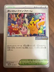 おいわいファンファーレ 033/M-P プロモ チャンピオンシップ2025