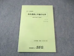 2026年最新】seg 化学の人気アイテム - メルカリ