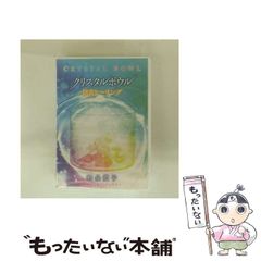 【中古】 クリスタルボウル 倍音ヒーリング / 和泉貴子 / のサムネイル