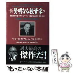 2025年最新】賢明なる投資家 の人気アイテム - メルカリ