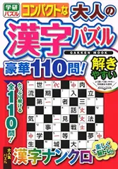 2024年最新】大人 漢字パズルの人気アイテム - メルカリ