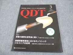 2024年最新】qdt 歯科の人気アイテム - メルカリ