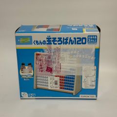 くもん出版 KUMON 玉そろばん120