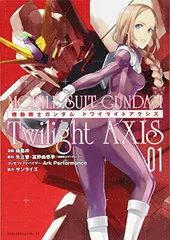 【中古】機動戦士ガンダム Twilight AXIS(1) (ヤンマガKCスペシャル)